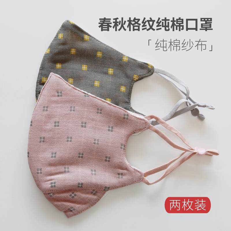新款[两枚装]春秋格子纯棉口罩女新款立体格纹纱布全棉亲肤口罩男