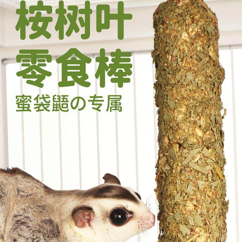 蜜袋鼯零食棒桉树叶棒宠物蜜袋鼬蜜袋鼠玩具混合谷物磨牙棒造景,宠物/宠物食品及用品,鼠类零食,淘宝优惠券,粉丝福利购,淘宝优惠卷