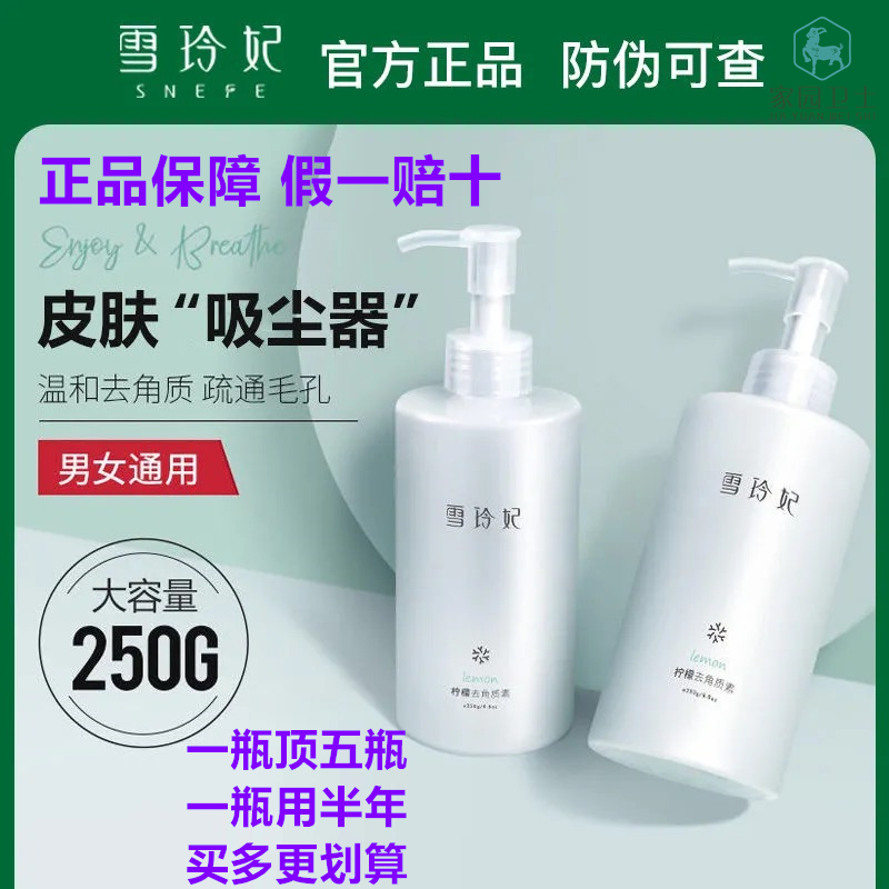 Xueling imperial concubine lemon exfoliator endorsed by Xie Na is a special product for facial womens deep cleaning, bathing and beauty salon