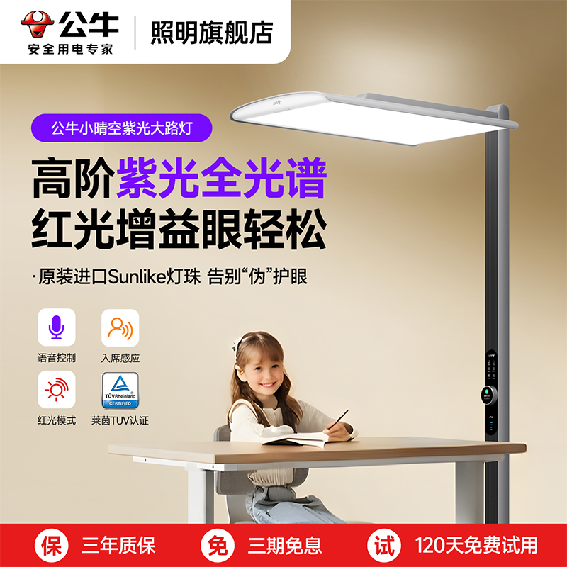 【李佳琦直播间】公牛立式大路灯