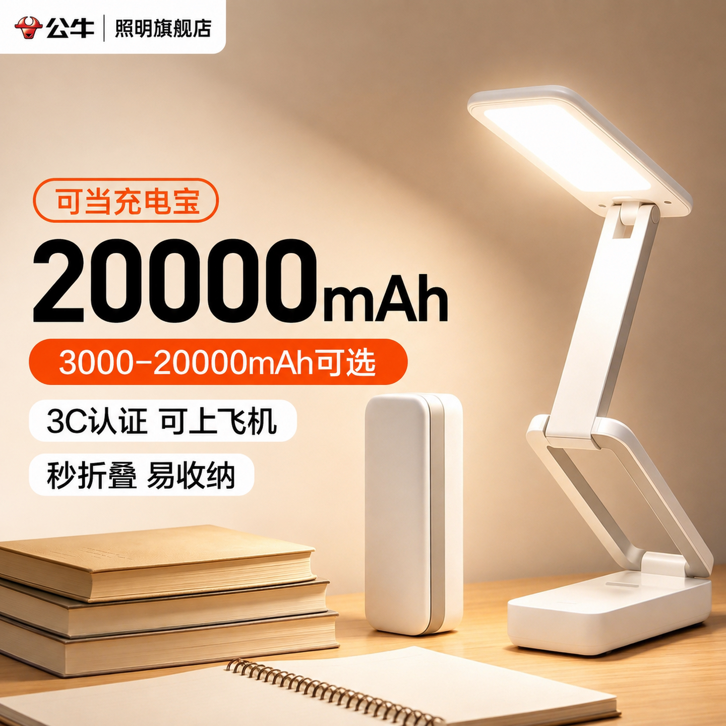 公牛充电台灯折叠台灯高中生护眼图片