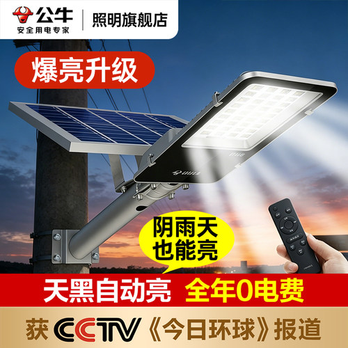 公牛太阳能户外灯墙壁灯家用庭院