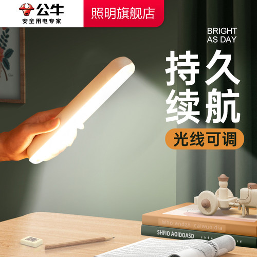 公牛充电应急照明灯停电用小夜灯