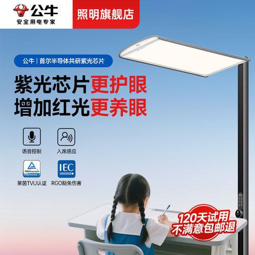 【补全国】公牛紫光护眼大路灯