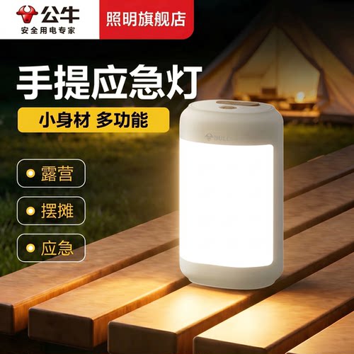 公牛户外防水照明露营灯