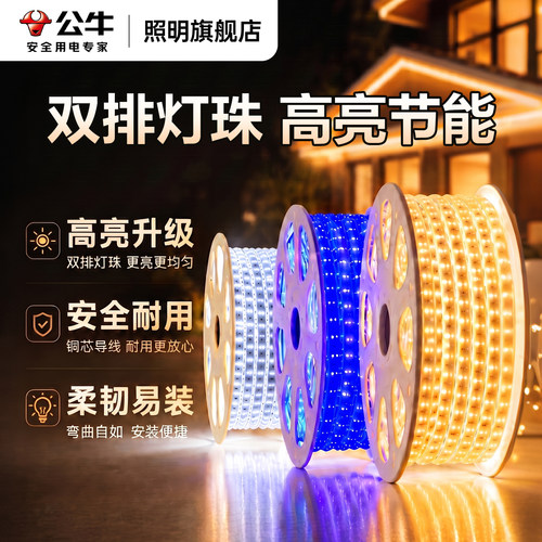 公牛旗舰店LED灯带多规格可选