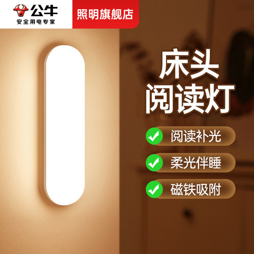 公牛LED壁灯充电式床头阅读灯