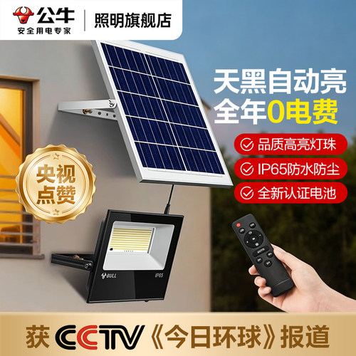 公牛太阳能户外灯家用路灯庭院灯
