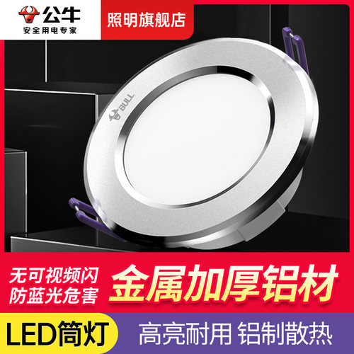 公牛旗舰店LED筒灯多规格可选