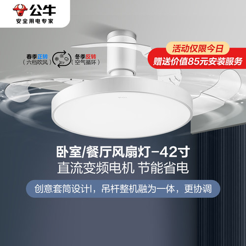 公牛旗舰吊扇灯餐厅卧室儿童房