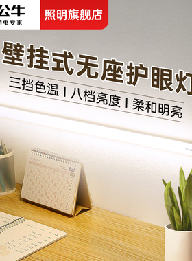 公牛酷毙灯led护眼磁吸台灯充电学生宿舍床头灯书桌吸顶学习专用