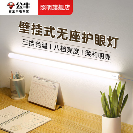 公牛酷毙灯led护眼磁吸台灯充电学生宿舍床头灯书桌吸顶学习专用