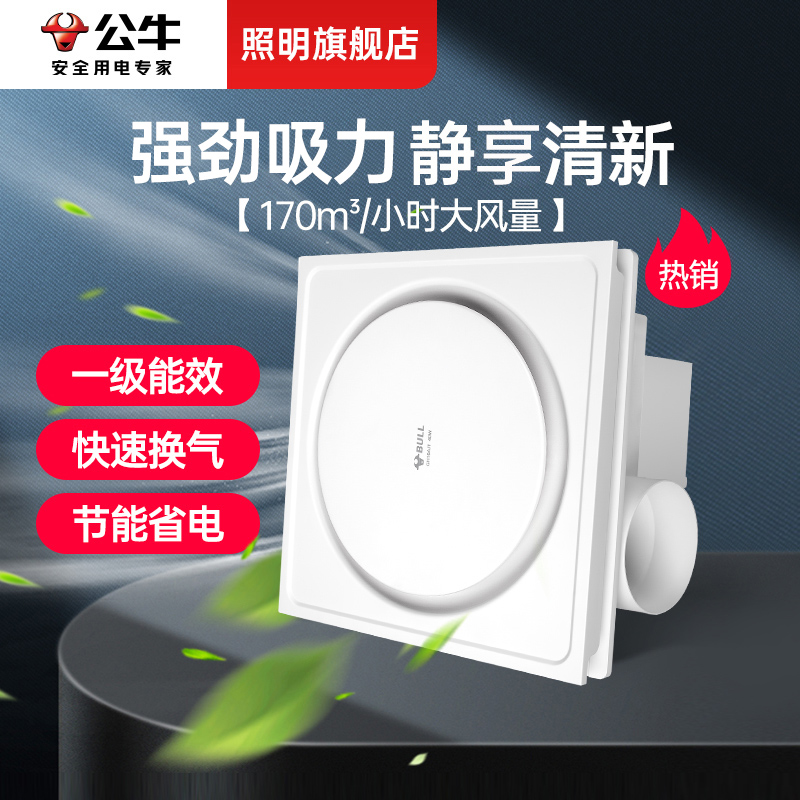 公牛集成吊顶换气扇一件起折