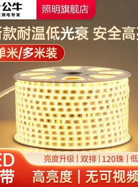 公牛LED灯带家用室内客厅卧室柔性吊顶220V线型软灯条三色氛围灯