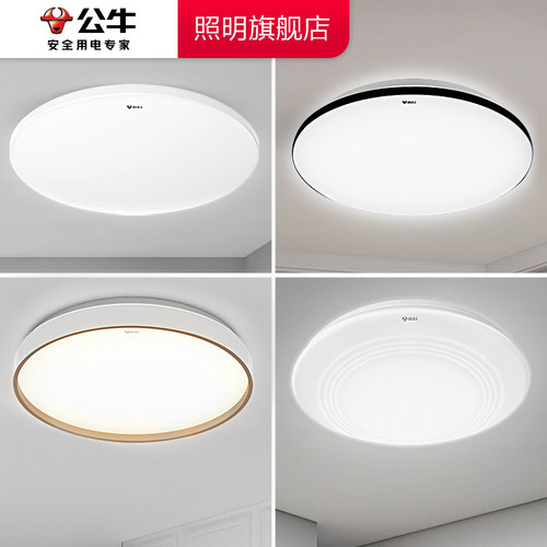 公牛LED卧室吸顶灯圆灯