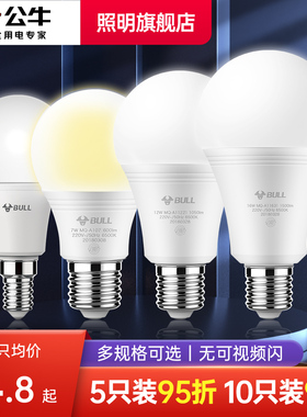 公牛灯泡螺口led灯节能家用超亮e27螺纹电灯白光护眼螺旋型泡套餐