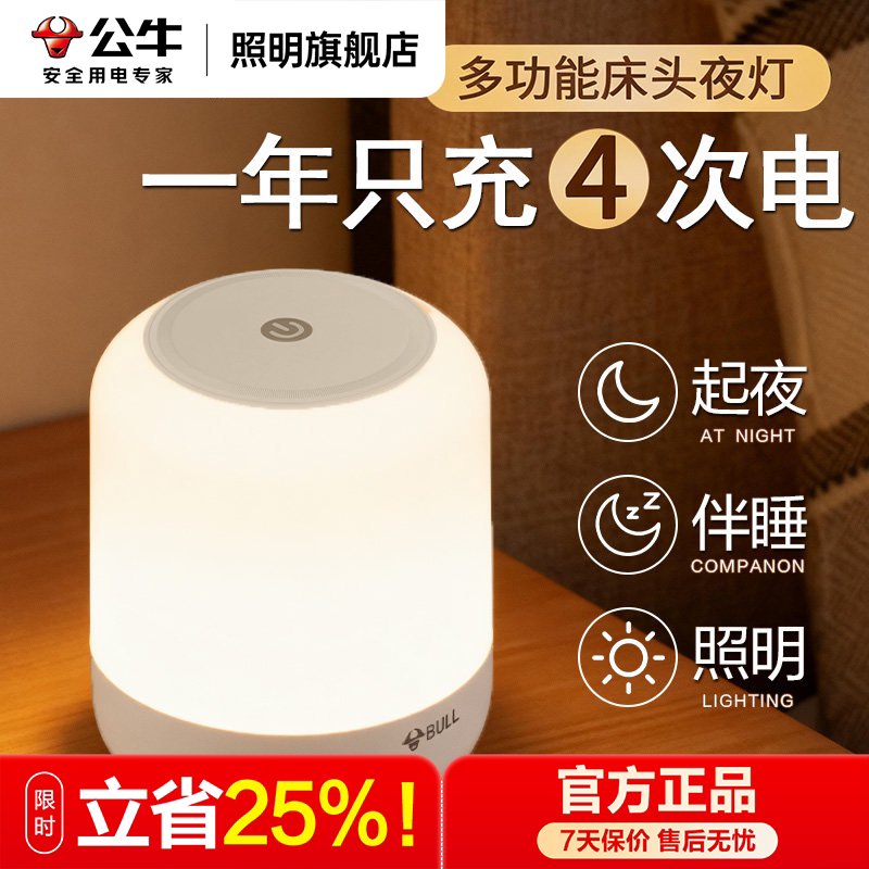 公牛小夜灯拍拍灯卧室床头灯睡眠灯新款婴儿喂奶护眼月子专用台灯