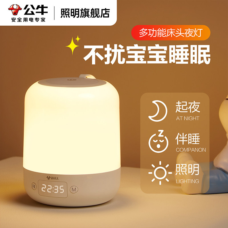 公牛护眼小夜灯婴儿喂奶柔光伴睡图片