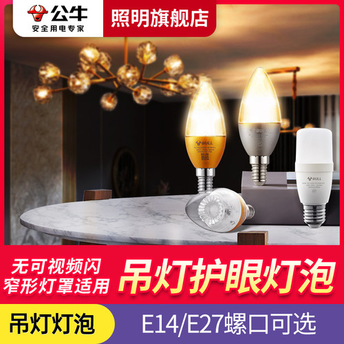 公牛led蜡烛灯泡吊灯替换尖泡