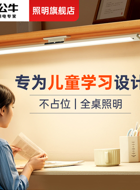 公牛护眼台灯全光谱学习专用学生儿童宿舍壁挂式书桌长条灯酷毙灯