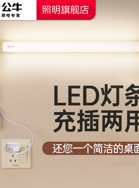 公牛支架灯led长条灯日光灯管照明一体宿舍书桌学习磁吸式酷毙灯