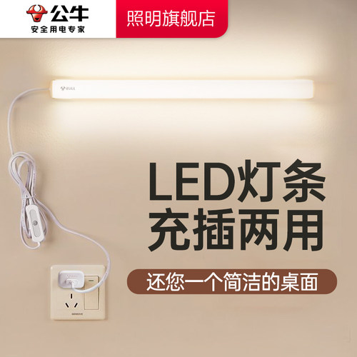公牛支架灯长条灯管式磁吸酷毙灯