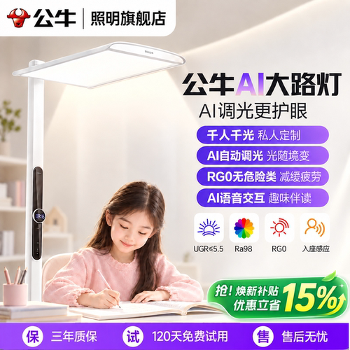 【杨幂推荐】公牛莱茵认证大路灯
