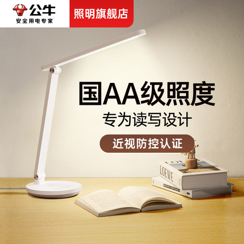 公牛近视防控护眼专用台灯