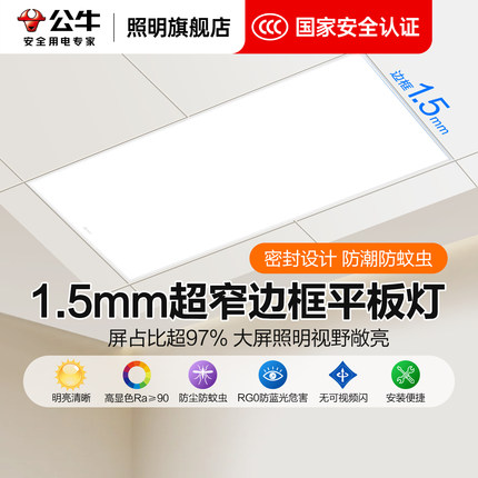 公牛led超薄平板灯厨房300x600扣板集成吊顶平顶灯嵌入式30x60cm