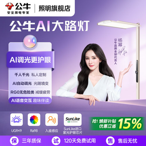 【杨幂推荐】公牛护眼大路灯