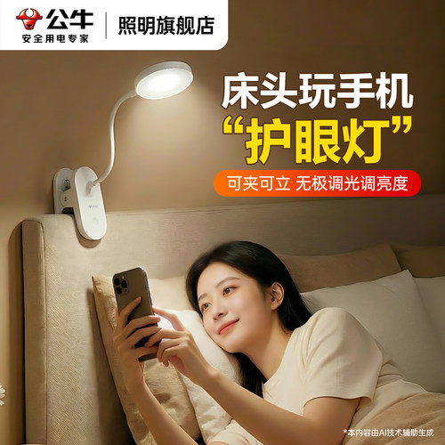 公牛床头玩手机护眼灯无极调光