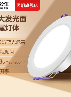 公牛筒灯嵌入式开孔12公分超亮大功率LED店铺商用天花灯10cm孔灯