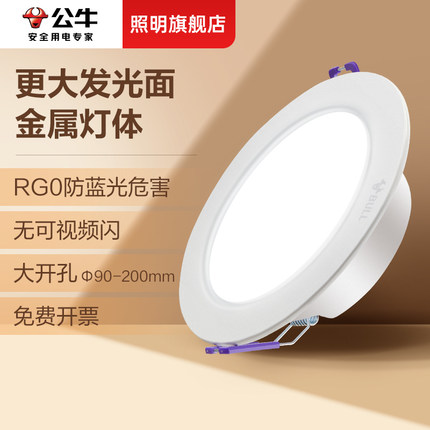 公牛筒灯嵌入式开孔12公分超亮大功率LED店铺商用天花灯10cm孔灯