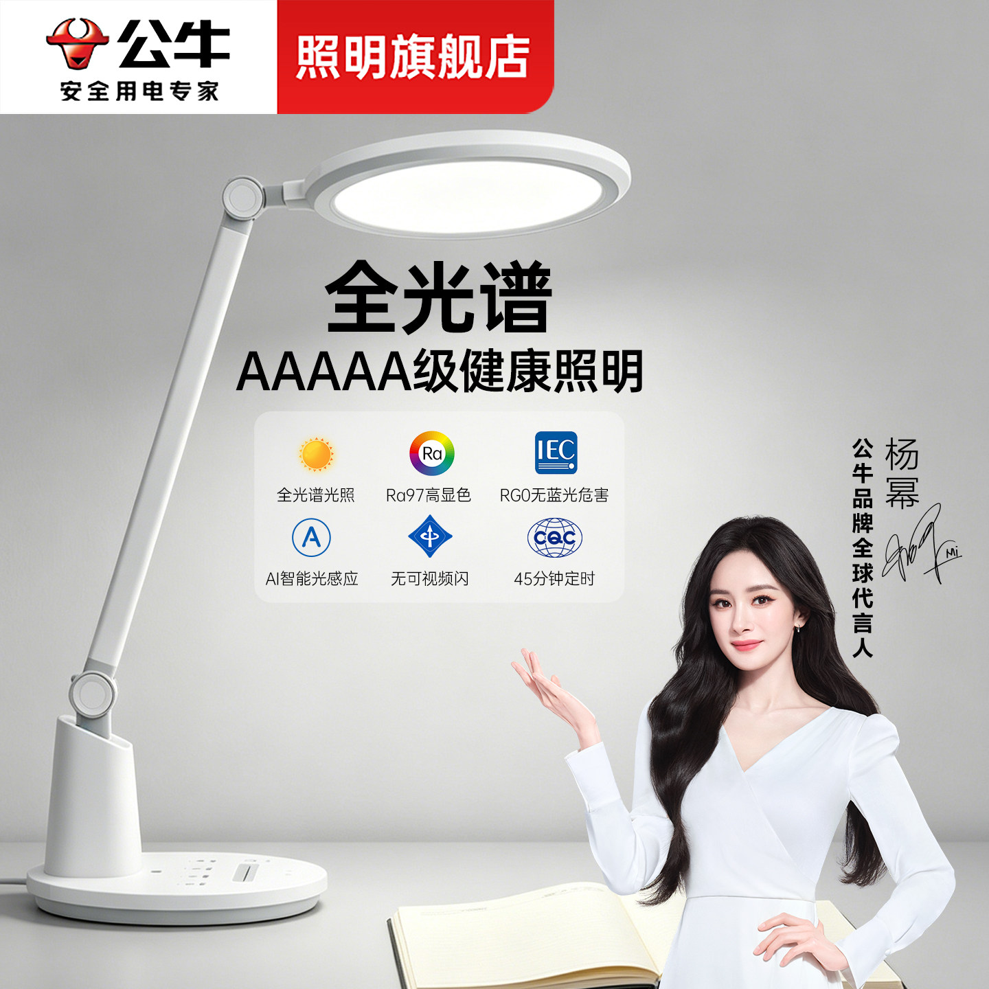 公牛AAAAA级全光谱护眼台灯学习专用儿童书桌写字作业阅读近视防