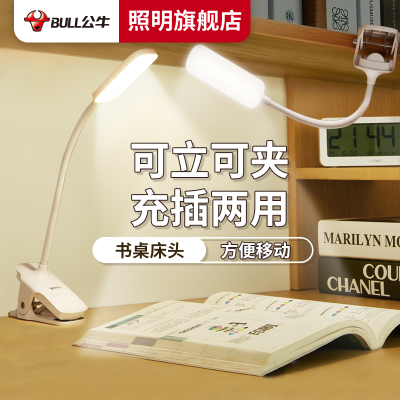 公牛充电夹式小台灯三挡调光