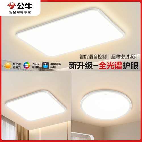 【包安装拆旧】公牛全光谱吸顶灯