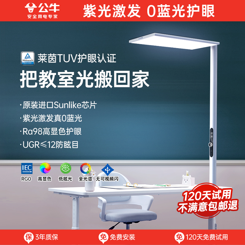 公牛小晴空护眼落地灯客厅卧室儿童学习专用立式台灯全光谱大路灯