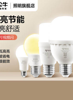 公牛led灯泡螺口家用节能灯e27螺纹白炽电灯超亮螺旋e14护眼灯泡
