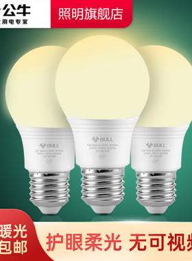 公牛灯泡螺口led灯节能家用超亮e27螺纹电灯暖黄光护眼螺旋型泡