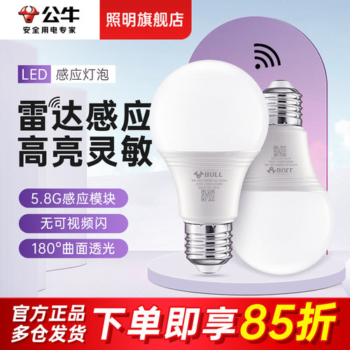 公牛LED雷达感应灯泡球泡灯