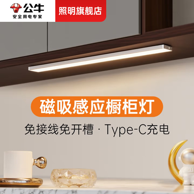公牛橱柜灯带自粘感应灯条图片