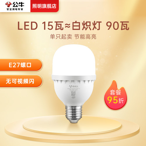 公牛15W柱形灯泡大功率超亮