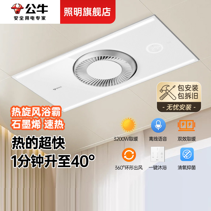 公牛石墨烯速热智能摇头浴霸