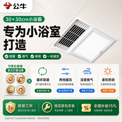 公牛集成吊顶五合一风暖浴霸