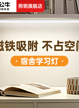公牛酷毙灯大学生宿舍灯管长条台灯护眼学习寝室神器USB磁吸台风