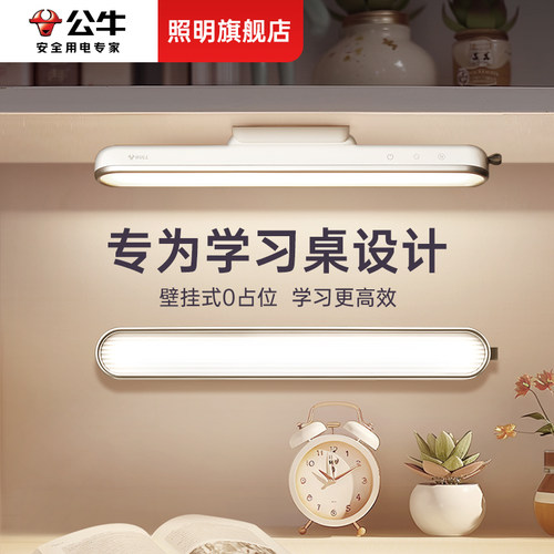 公牛护眼酷毙灯充电式磁吸宿舍灯
