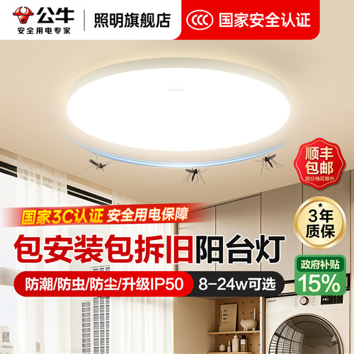 公牛灯阳台吸顶灯包安装拆旧圆形现代简约官方旗舰店正品面包圆灯