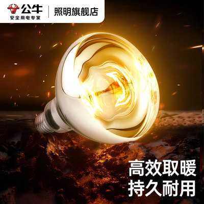 公牛浴霸专用灯泡取暖灯275W