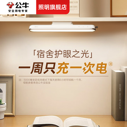 公牛护眼酷毙灯充电式磁吸宿舍灯