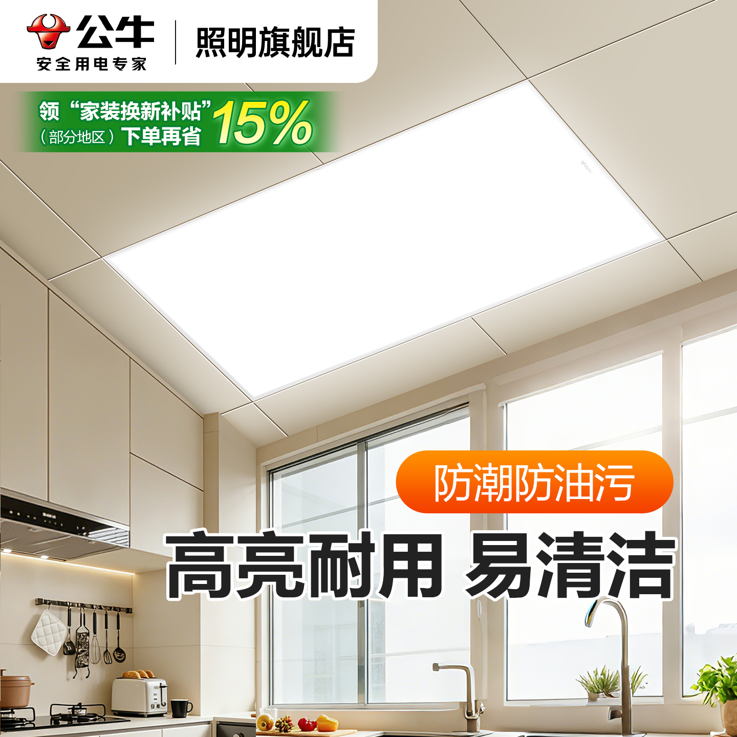 公牛厨房灯2025新款集成吊顶